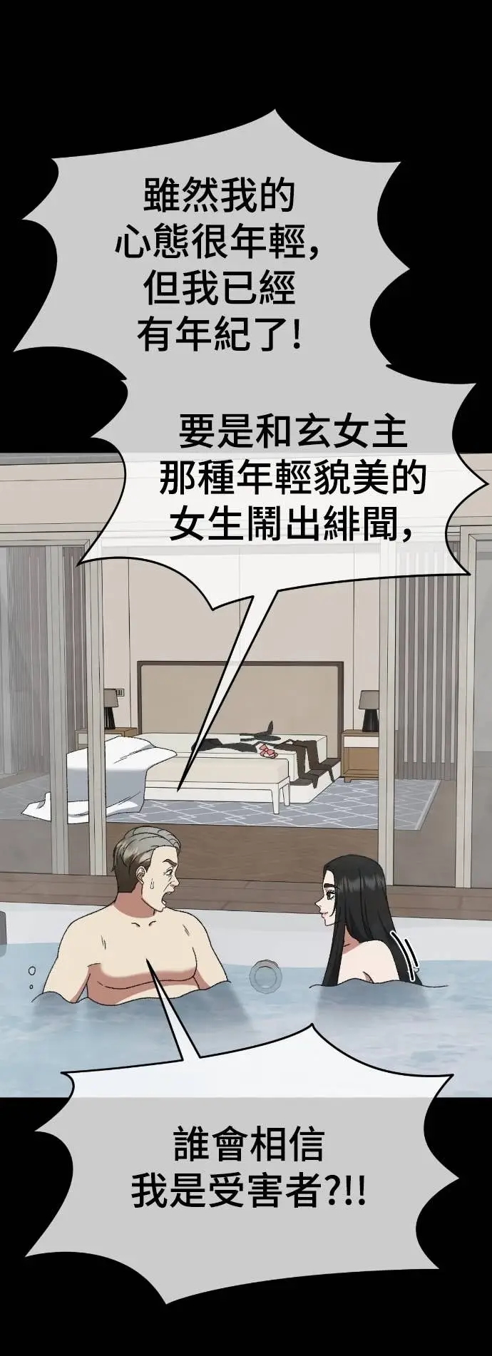 漫画《盗脸人生》S3 玄女主 10第76张图