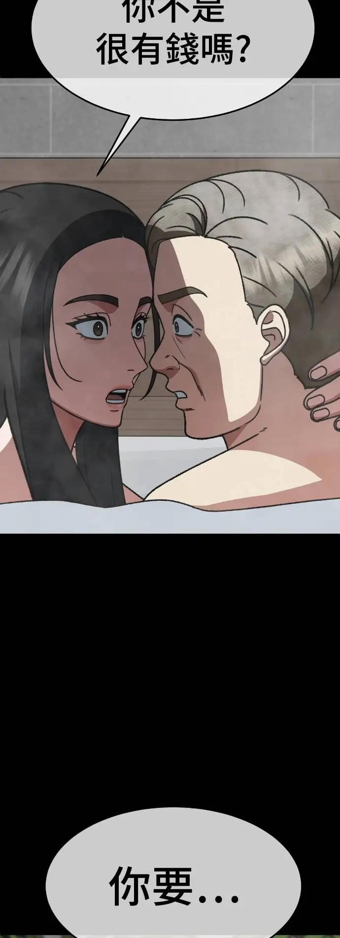 漫画《盗脸人生》S3 玄女主 10第78张图