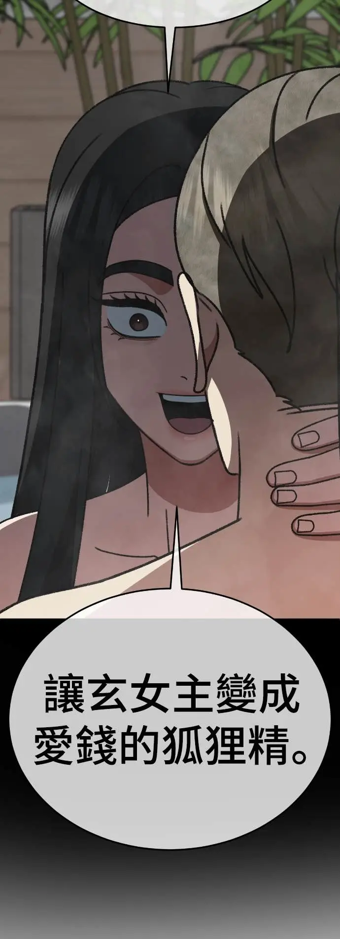 漫画《盗脸人生》S3 玄女主 10第79张图