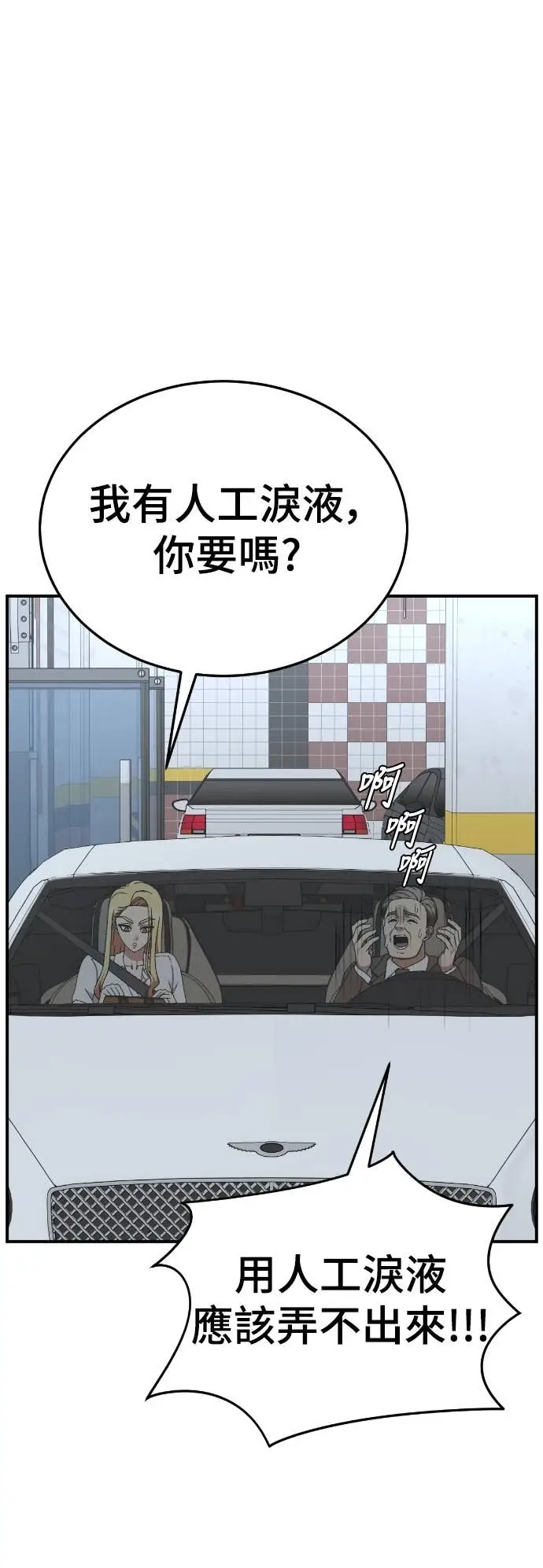 漫画《盗脸人生》S3 玄女主 10第84张图