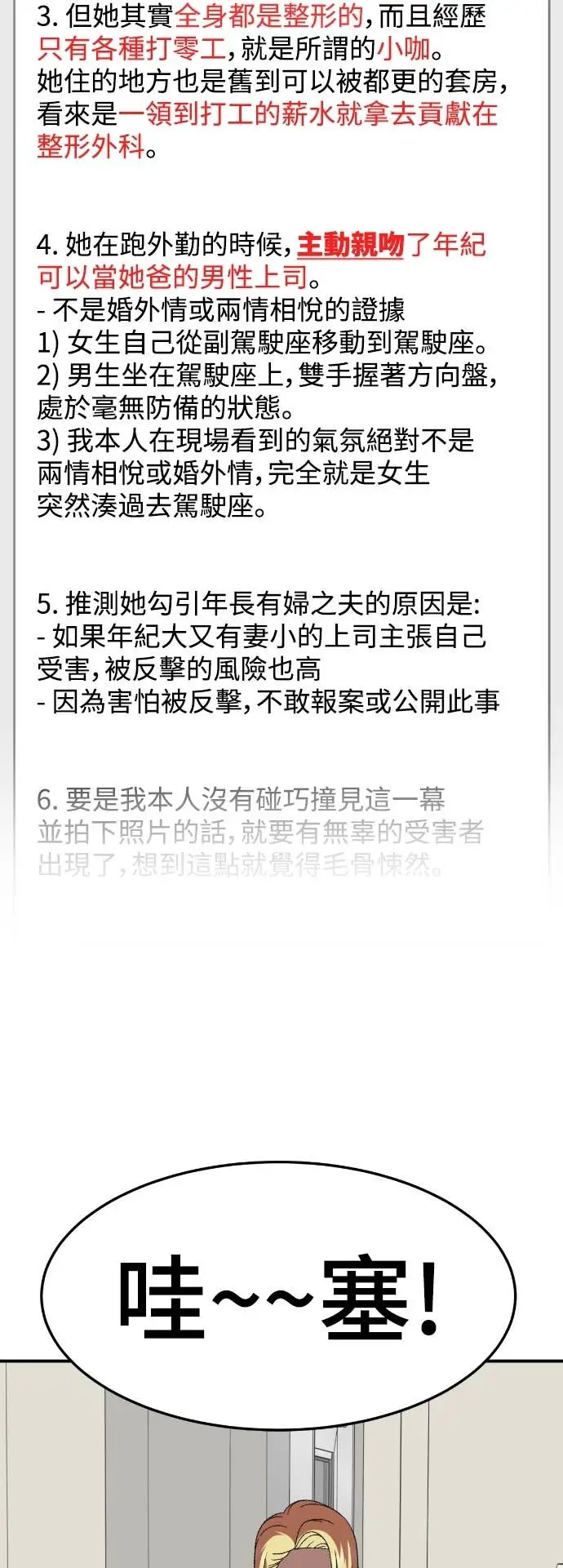 漫画《盗脸人生》S3 玄女主 11第2张图