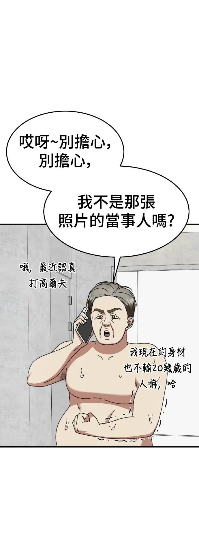 漫画《盗脸人生》S3 玄女主 11第65张图