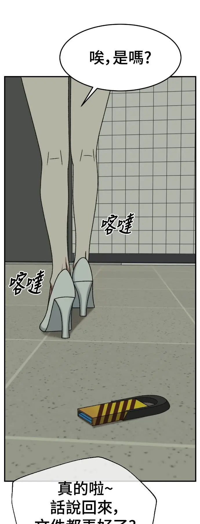 漫画《盗脸人生》S3 玄女主 11第67张图