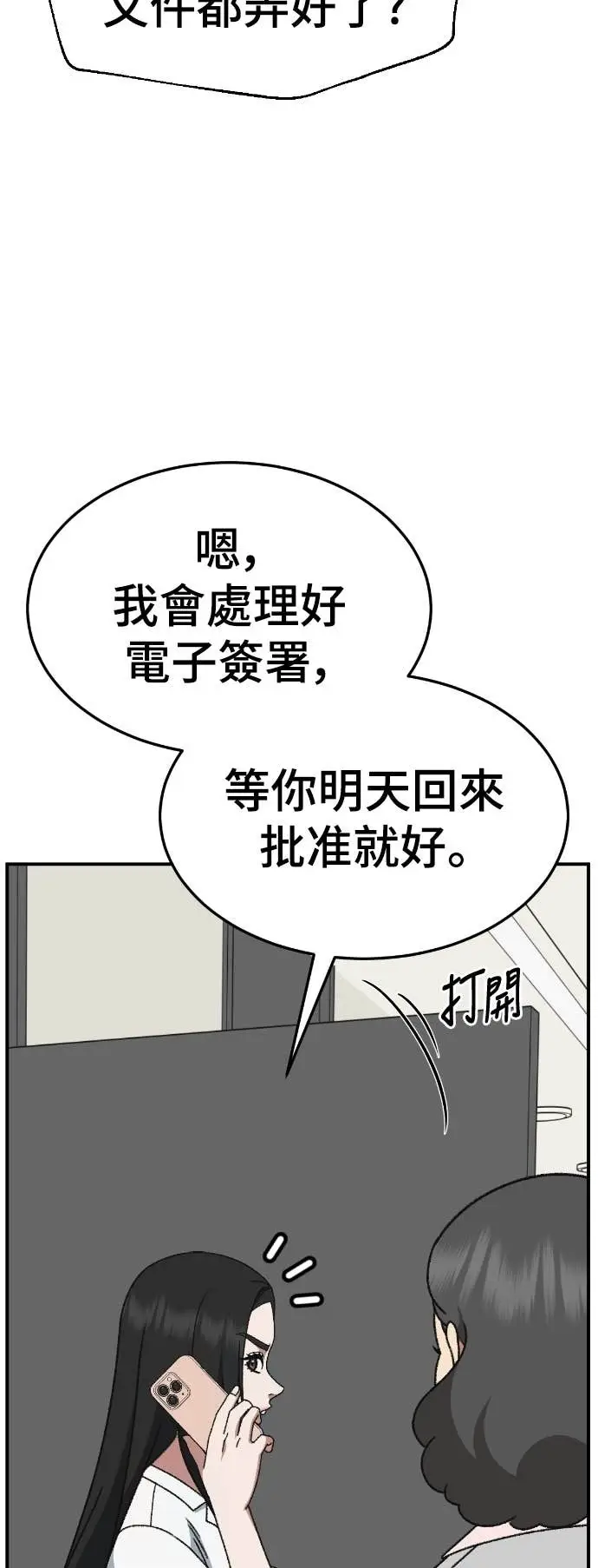 漫画《盗脸人生》S3 玄女主 11第68张图