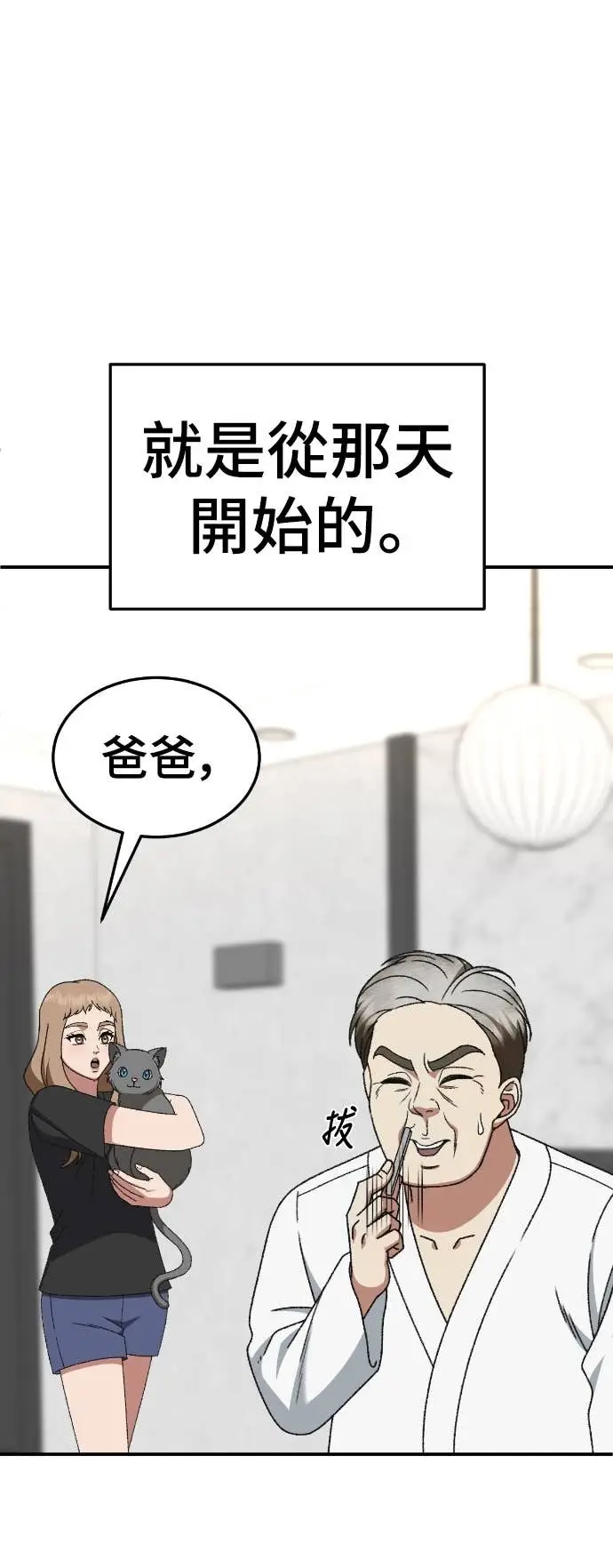 漫画《盗脸人生》S3 玄女主 11第77张图