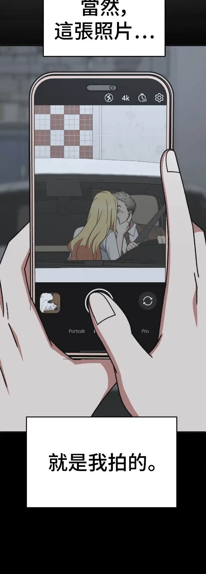 漫画《盗脸人生》S3 玄女主 11第8张图