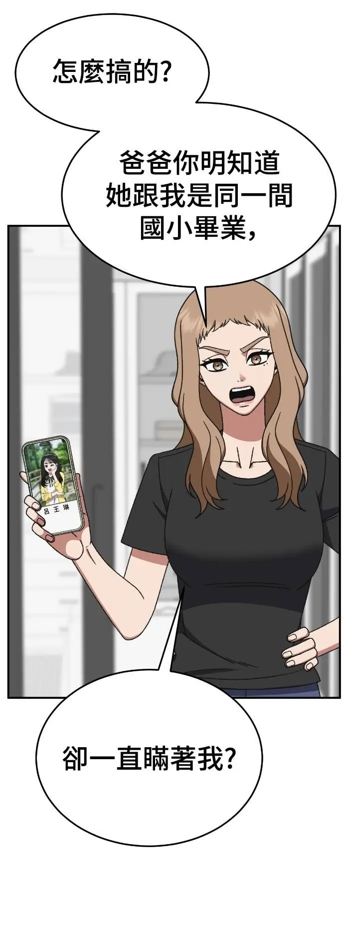 漫画《盗脸人生》S3 玄女主 12第10张图