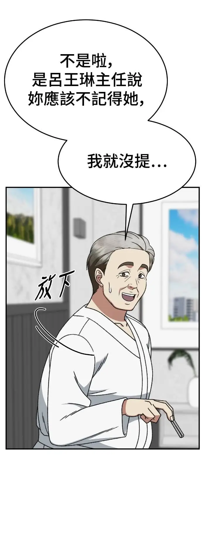 漫画《盗脸人生》S3 玄女主 12第11张图