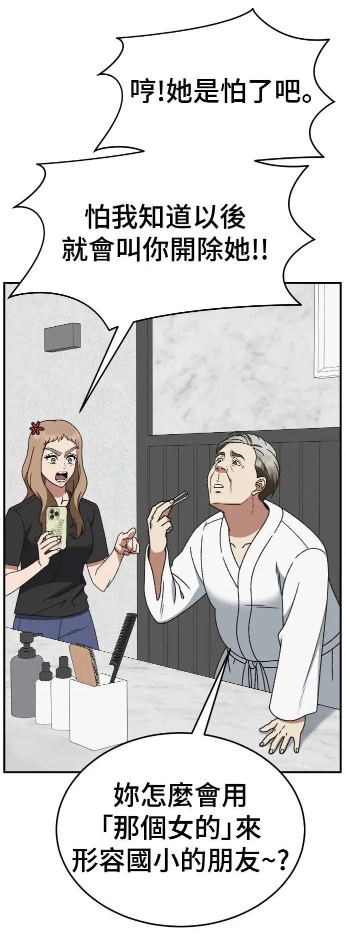 漫画《盗脸人生》S3 玄女主 12第12张图
