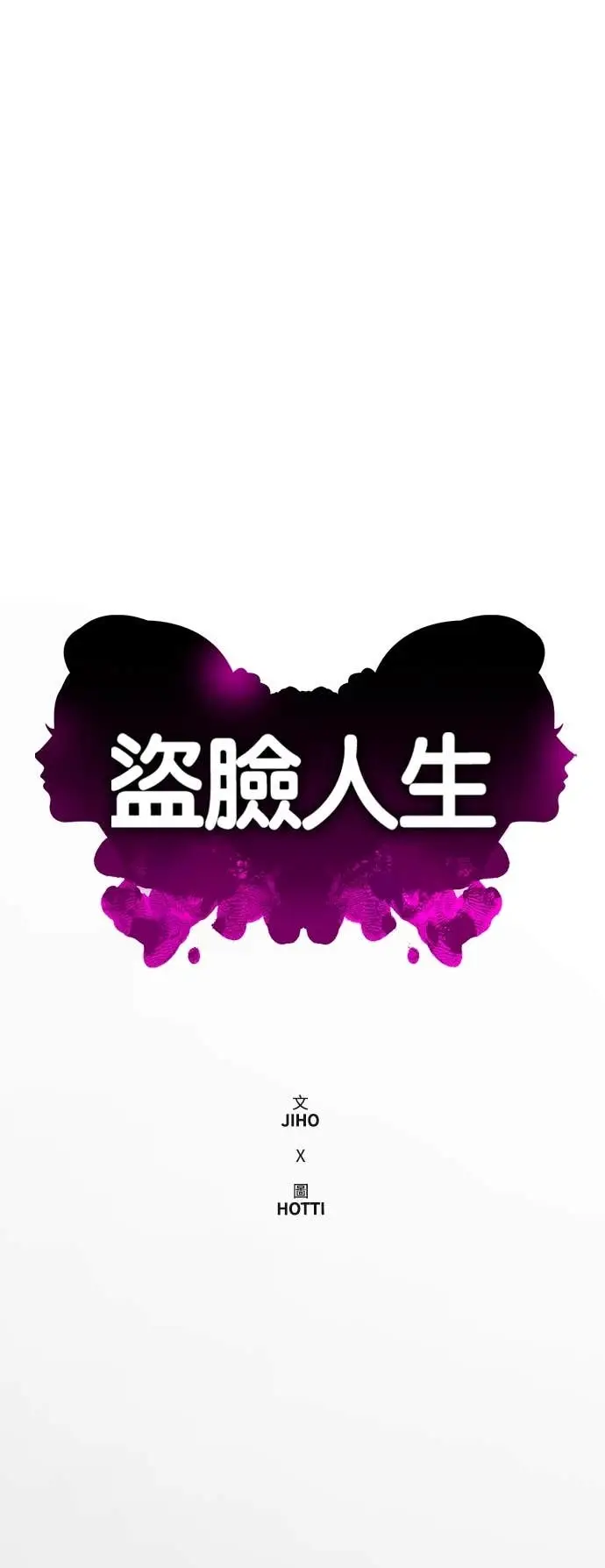 漫画《盗脸人生》S3 玄女主 12第17张图