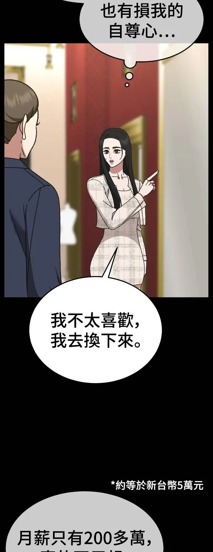 漫画《盗脸人生》S3 玄女主 12第22张图