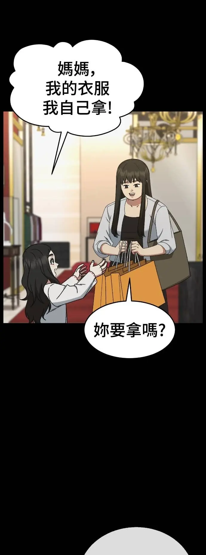 漫画《盗脸人生》S3 玄女主 12第25张图