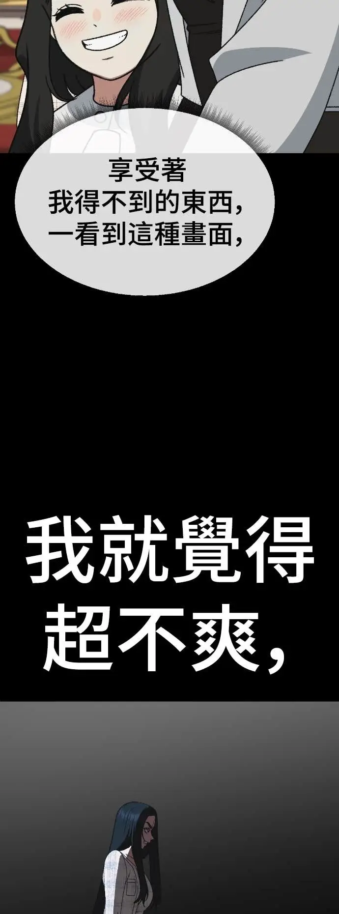 漫画《盗脸人生》S3 玄女主 12第29张图