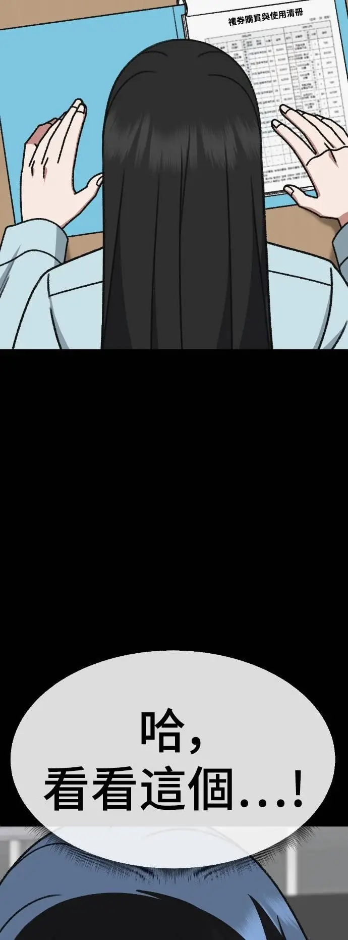 漫画《盗脸人生》S3 玄女主 12第36张图