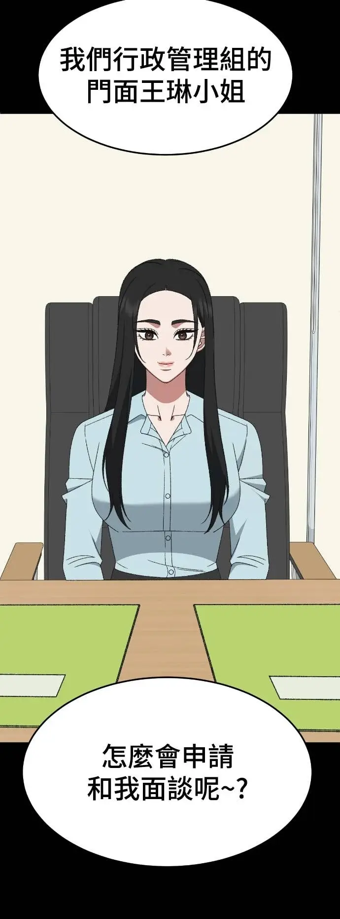 漫画《盗脸人生》S3 玄女主 12第39张图