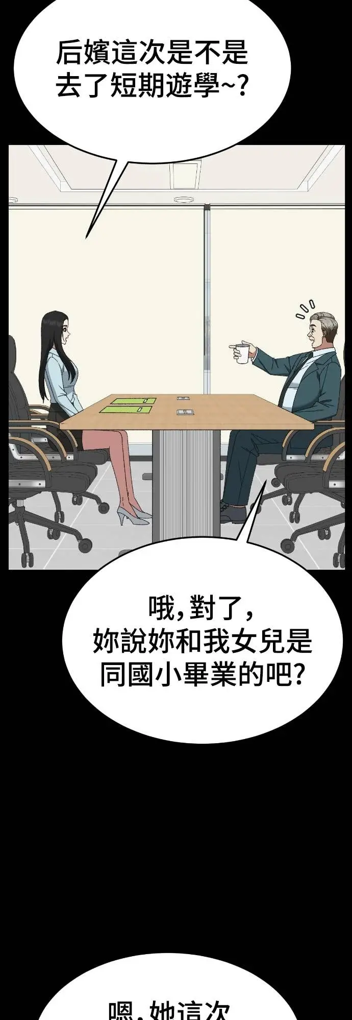 漫画《盗脸人生》S3 玄女主 12第41张图