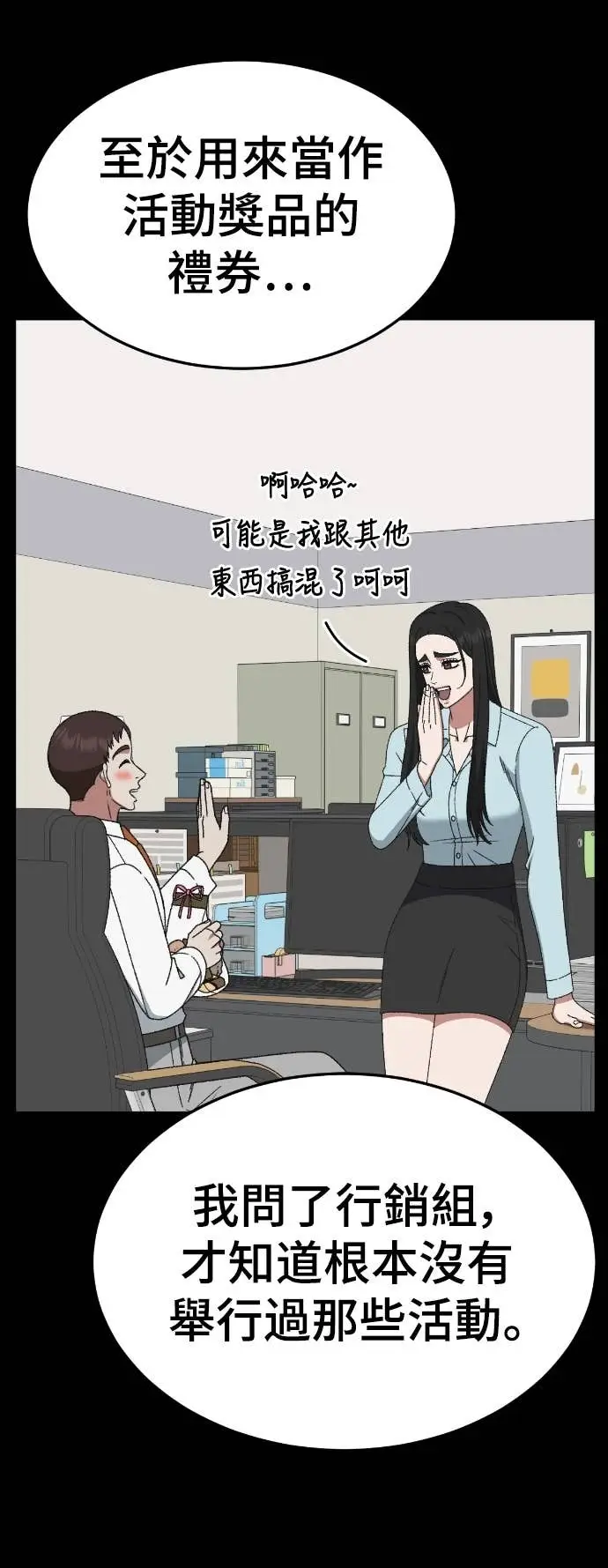 漫画《盗脸人生》S3 玄女主 12第48张图