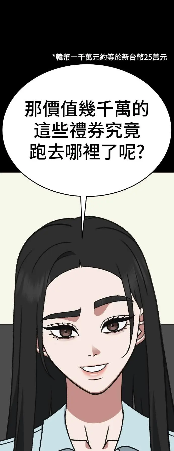 漫画《盗脸人生》S3 玄女主 12第49张图