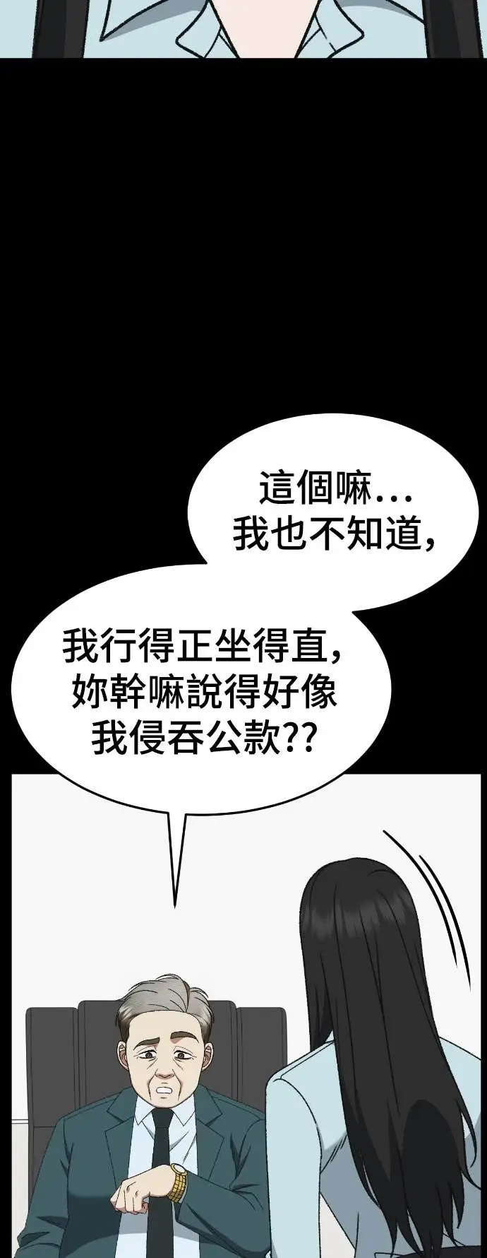漫画《盗脸人生》S3 玄女主 12第50张图