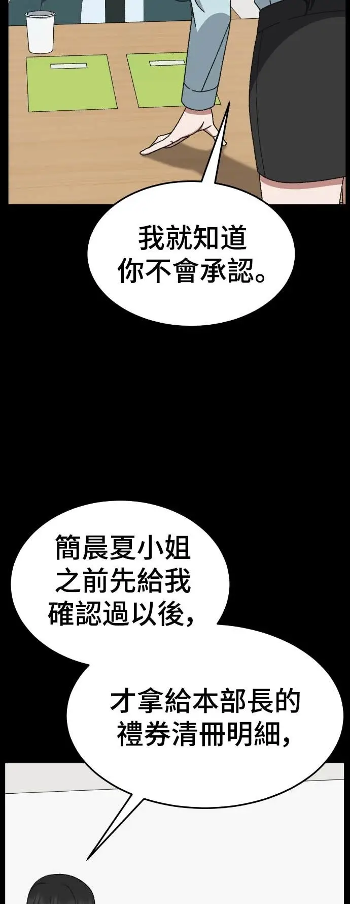 漫画《盗脸人生》S3 玄女主 12第51张图