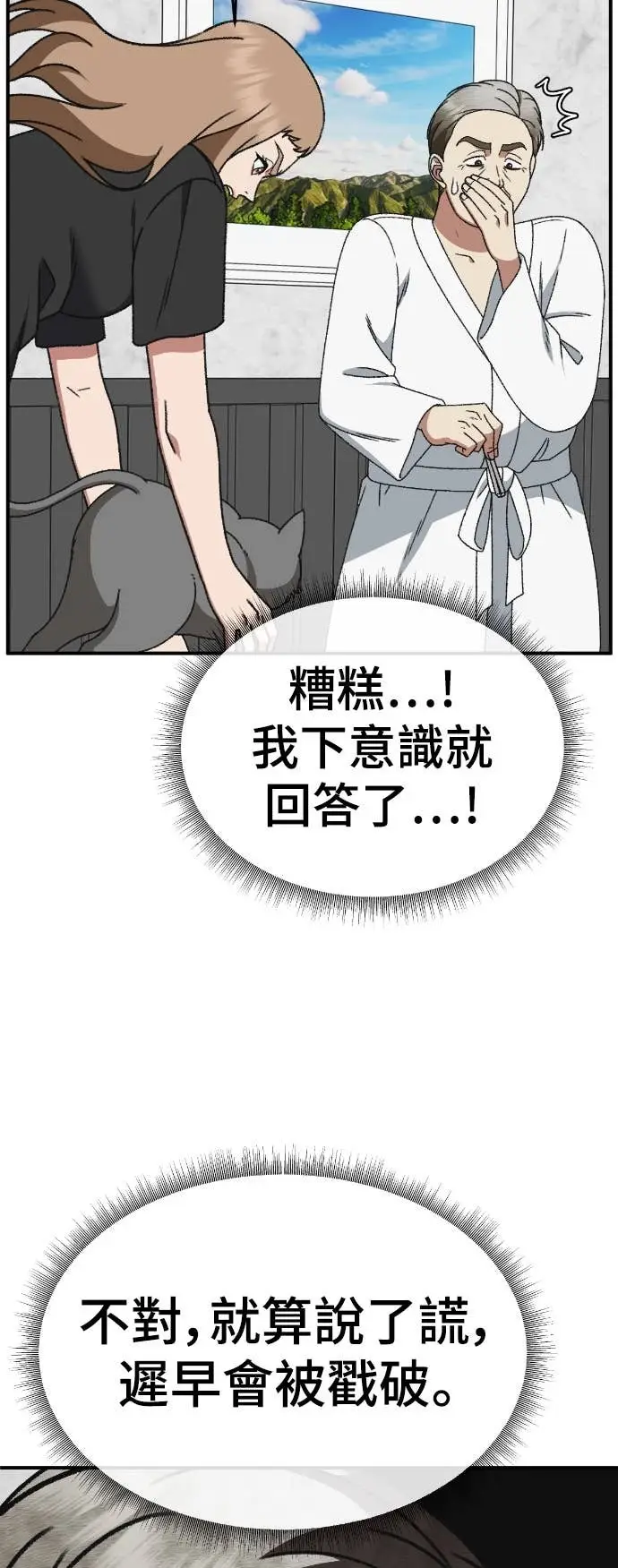 漫画《盗脸人生》S3 玄女主 12第6张图