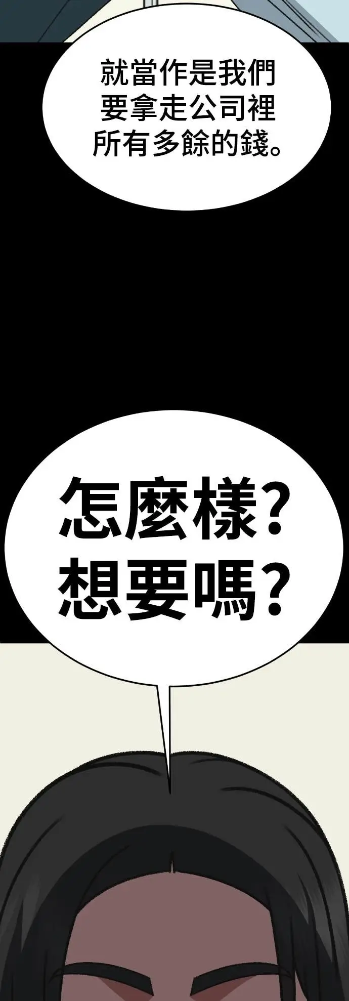 漫画《盗脸人生》S3 玄女主 12第65张图