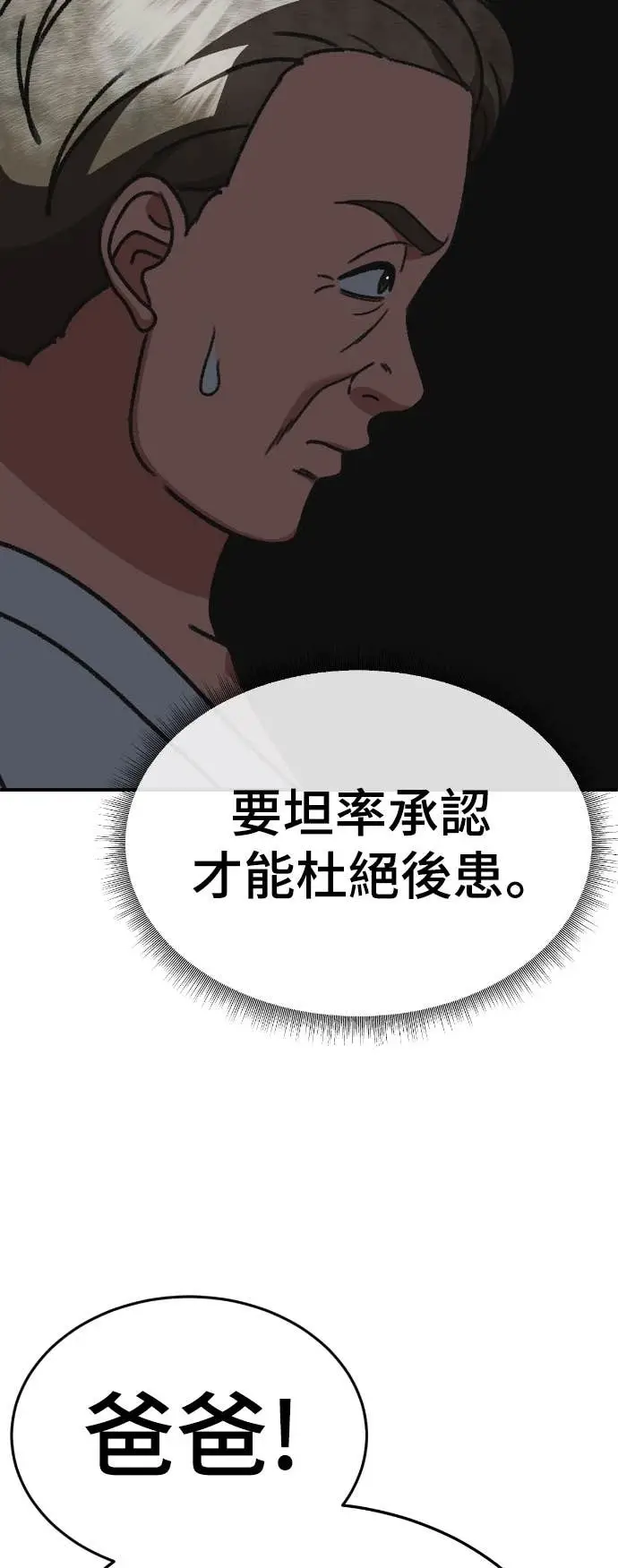 漫画《盗脸人生》S3 玄女主 12第7张图