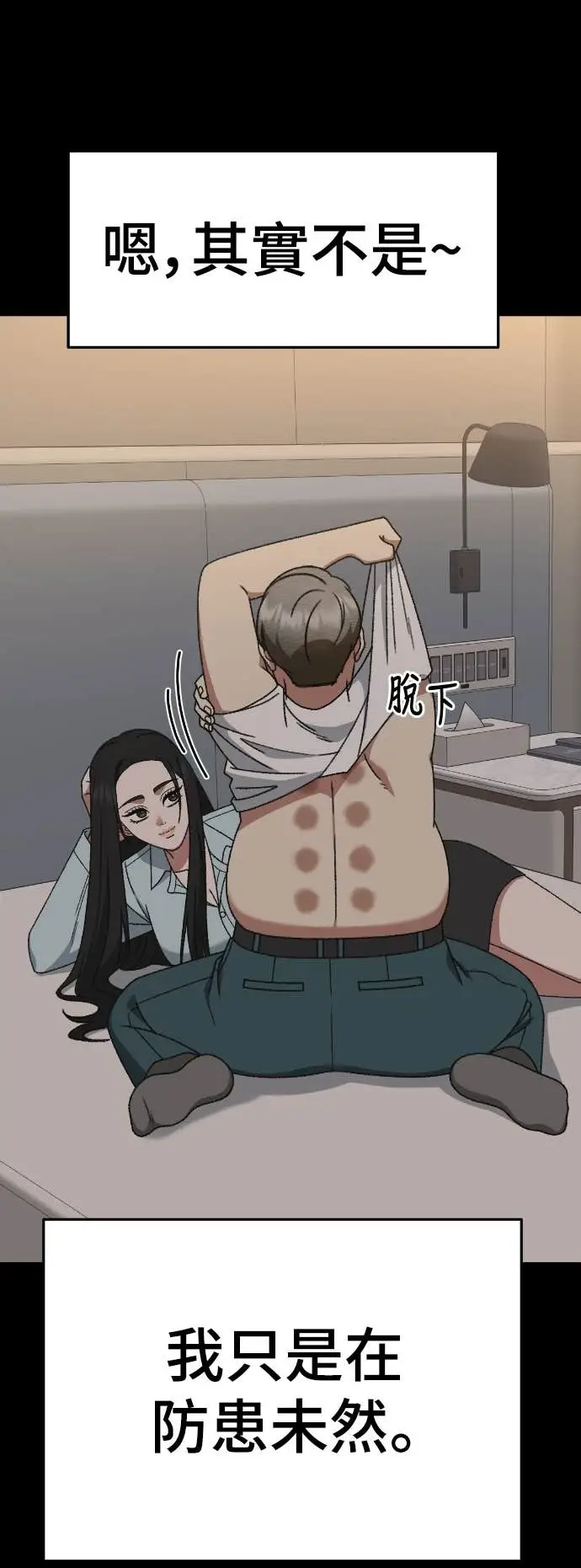 漫画《盗脸人生》S3 玄女主 12第70张图