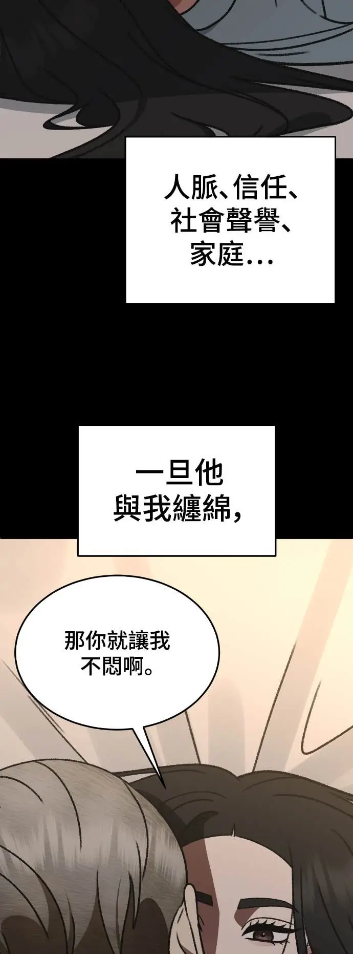漫画《盗脸人生》S3 玄女主 12第73张图