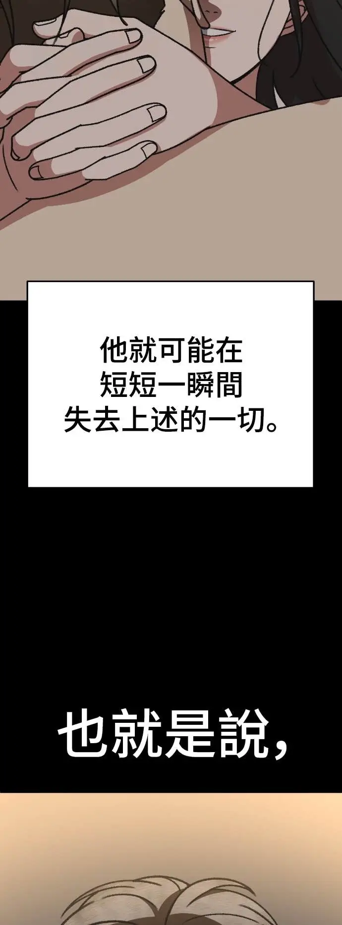 漫画《盗脸人生》S3 玄女主 12第74张图