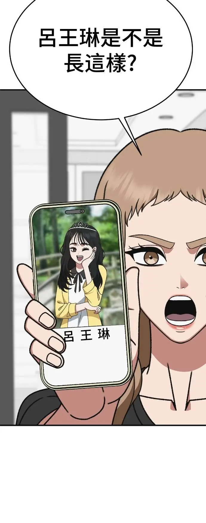 漫画《盗脸人生》S3 玄女主 12第8张图