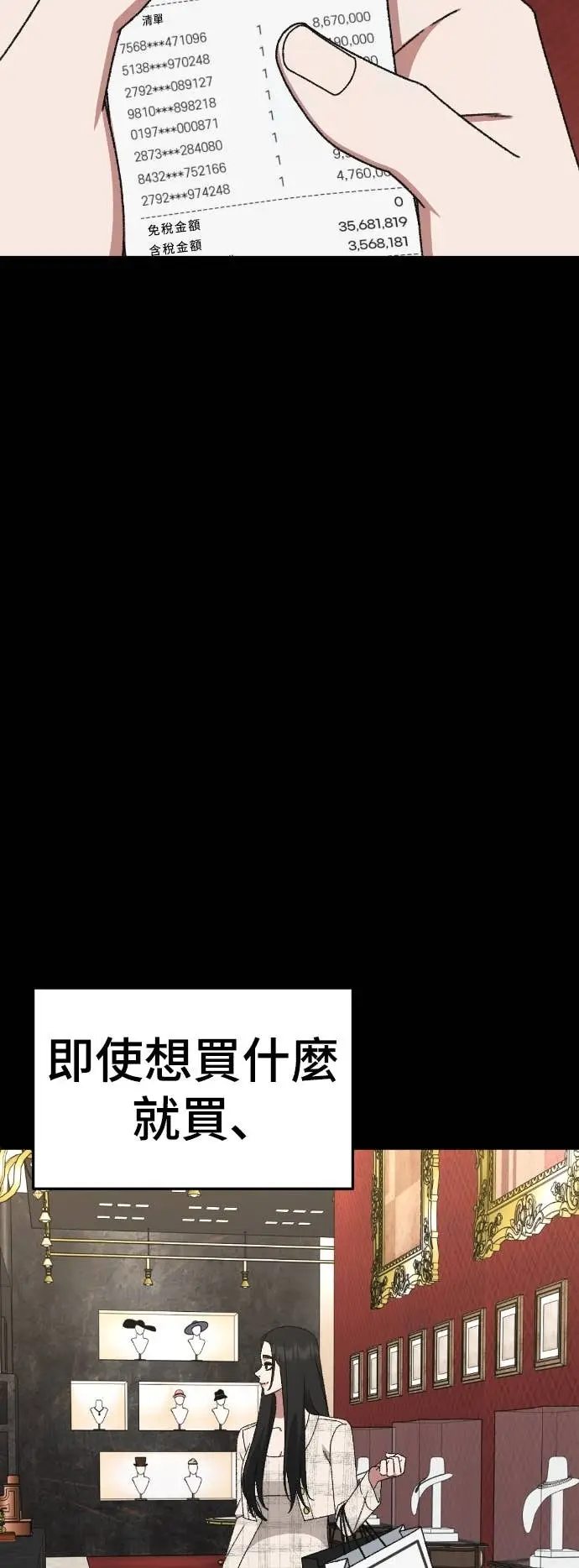 漫画《盗脸人生》S3 玄女主 12第82张图