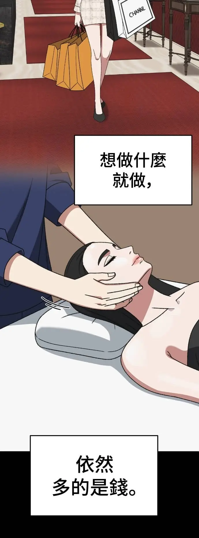漫画《盗脸人生》S3 玄女主 12第83张图