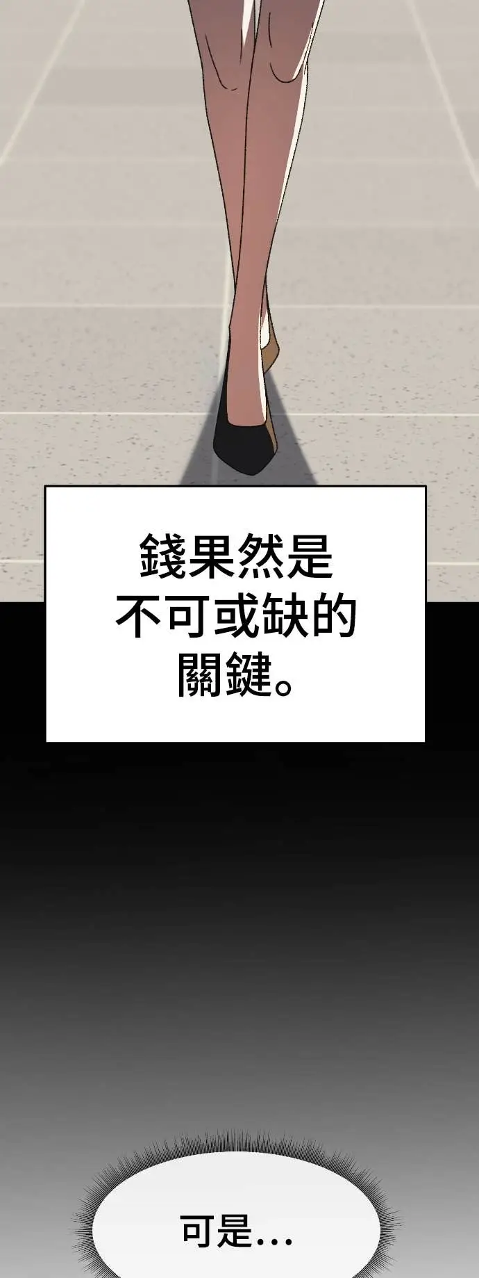 漫画《盗脸人生》S3 玄女主 12第86张图