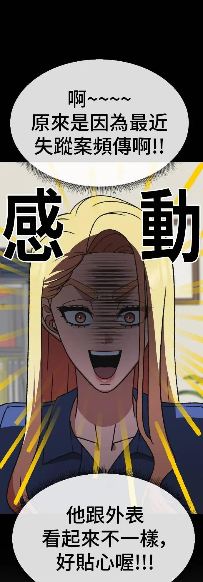 漫画《盗脸人生》S3 玄女主 13第10张图