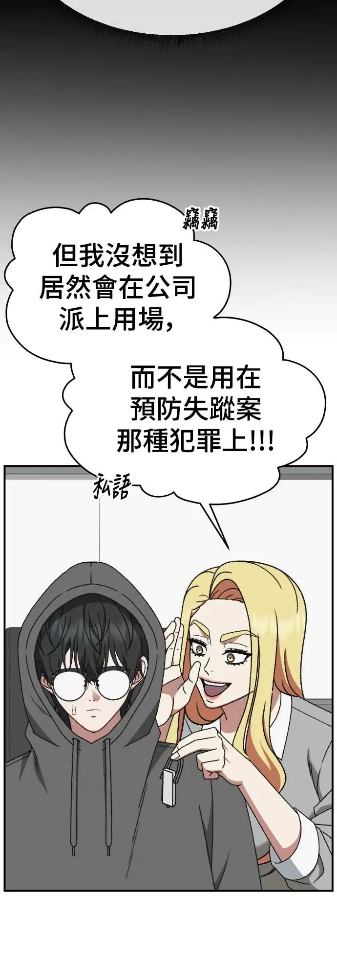漫画《盗脸人生》S3 玄女主 13第11张图