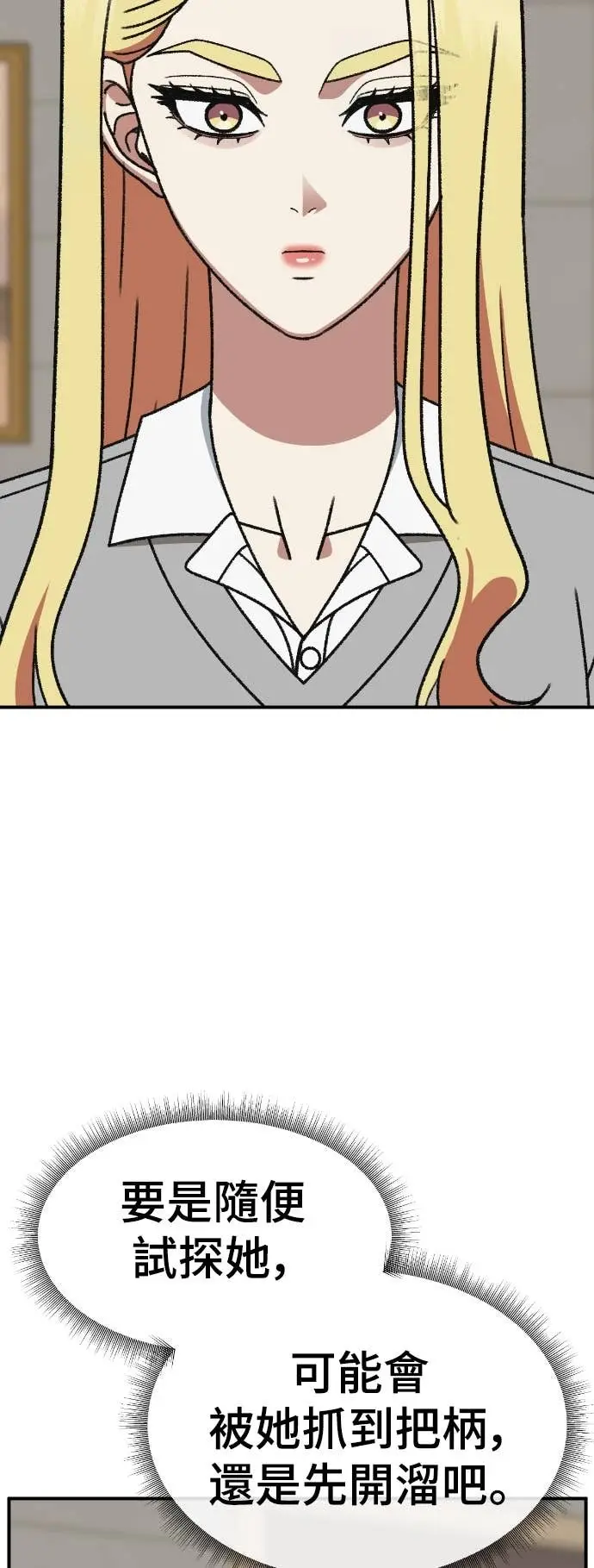 漫画《盗脸人生》S3 玄女主 13第55张图