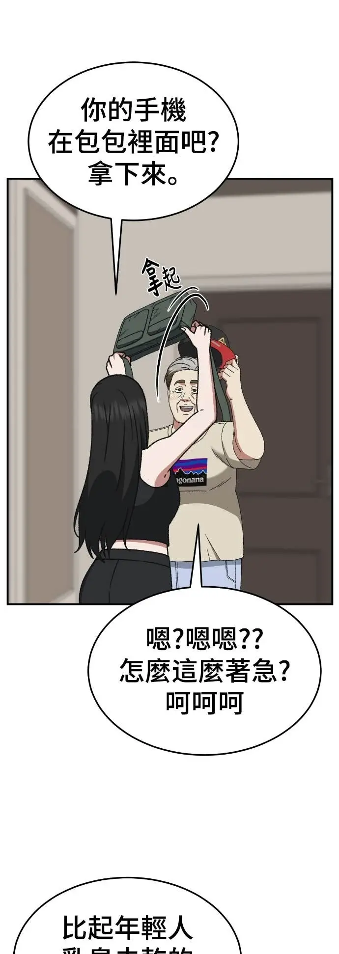 漫画《盗脸人生》S3 玄女主 13第61张图