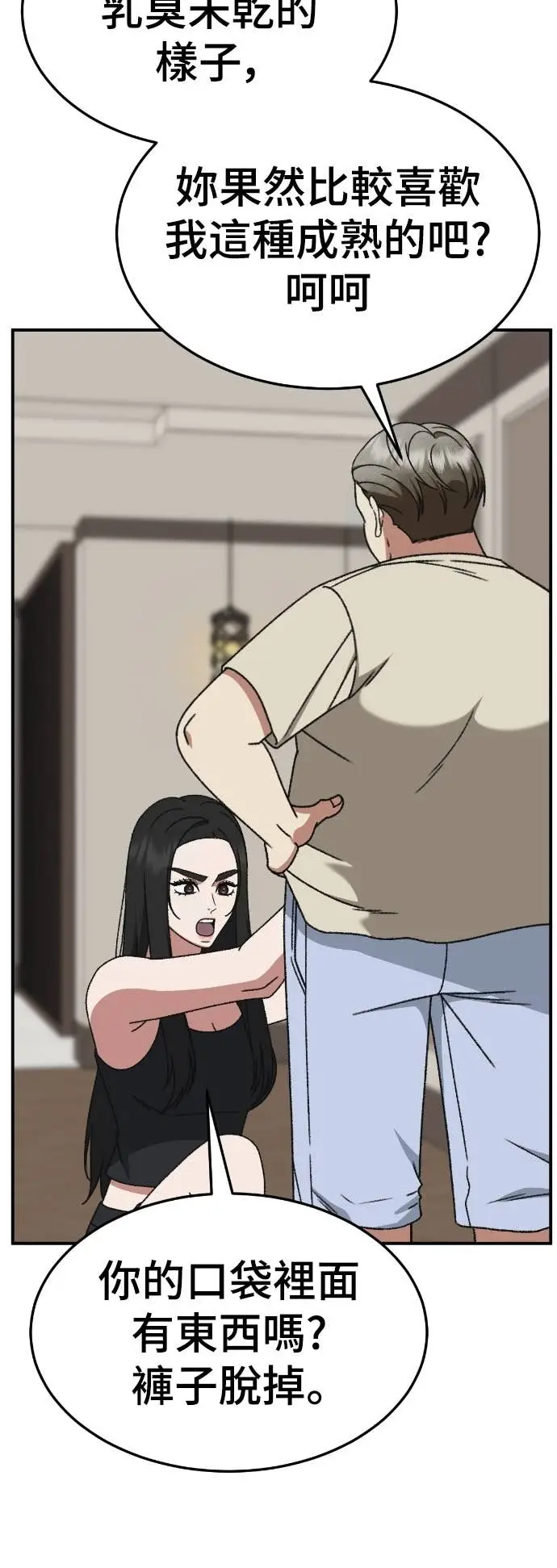漫画《盗脸人生》S3 玄女主 13第62张图