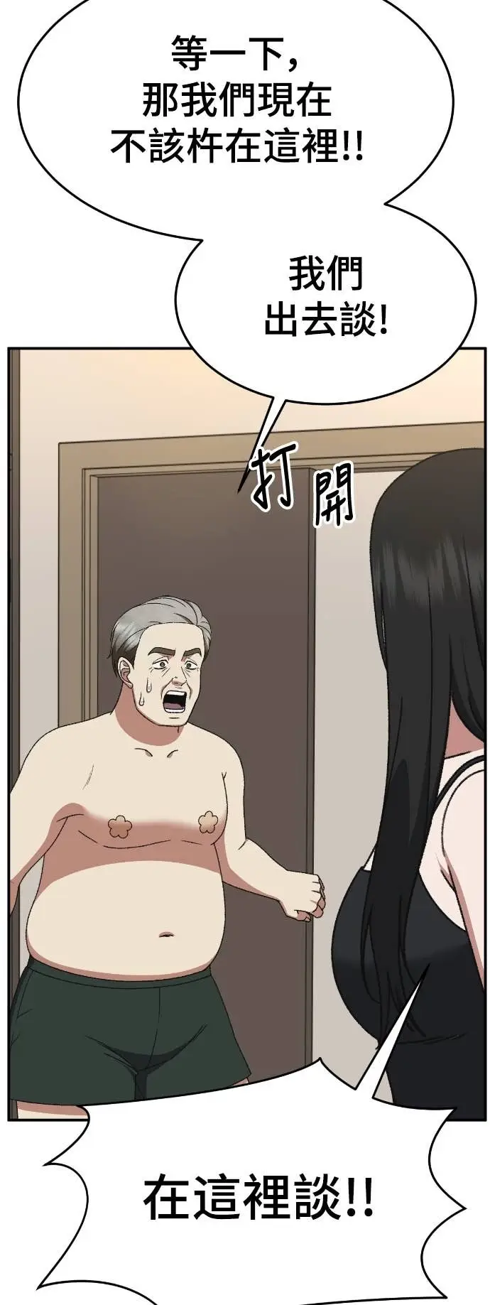 漫画《盗脸人生》S3 玄女主 13第67张图