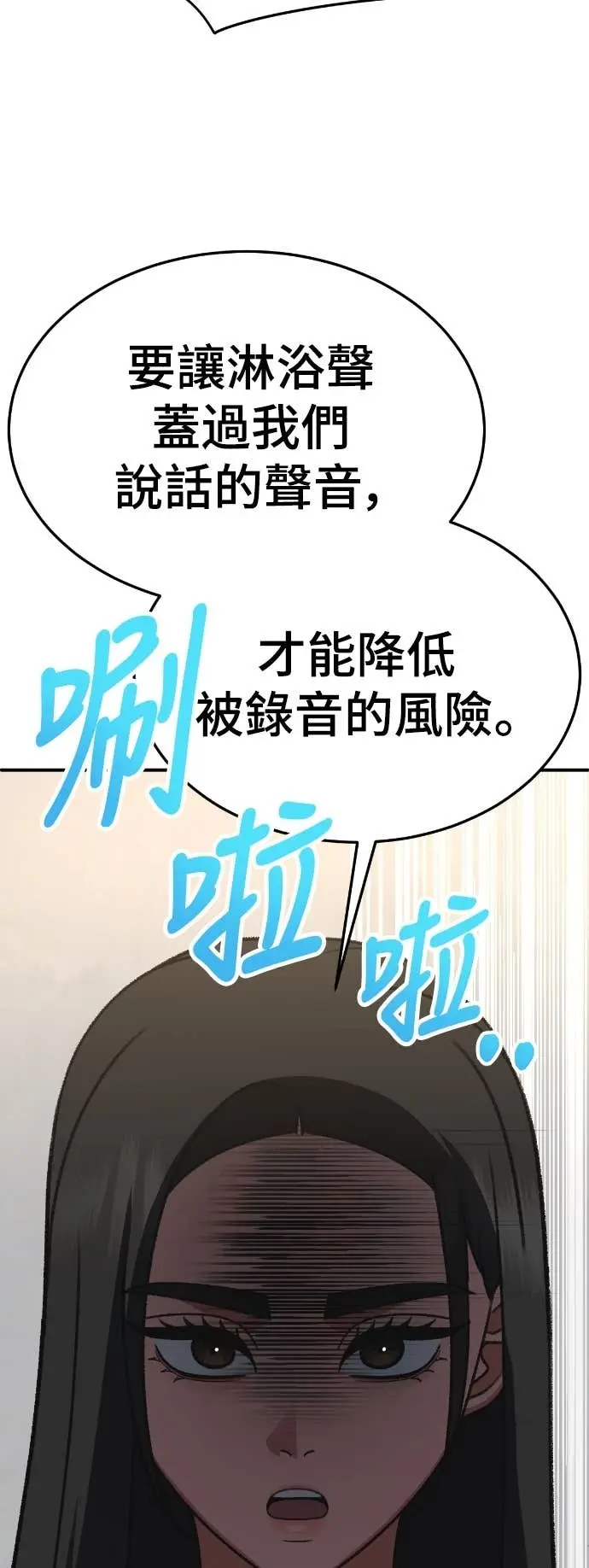 漫画《盗脸人生》S3 玄女主 13第68张图