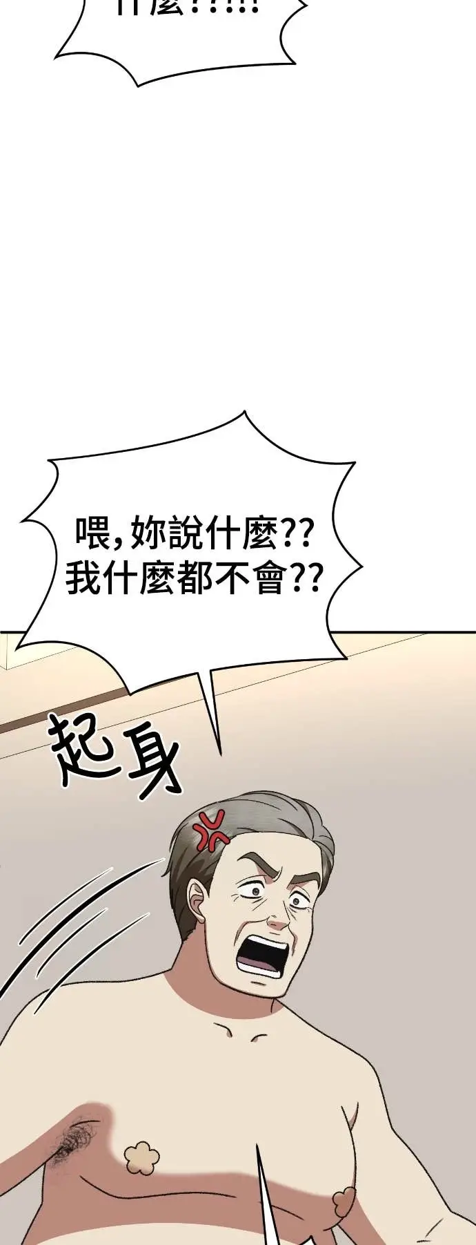 漫画《盗脸人生》S3 玄女主 13第75张图