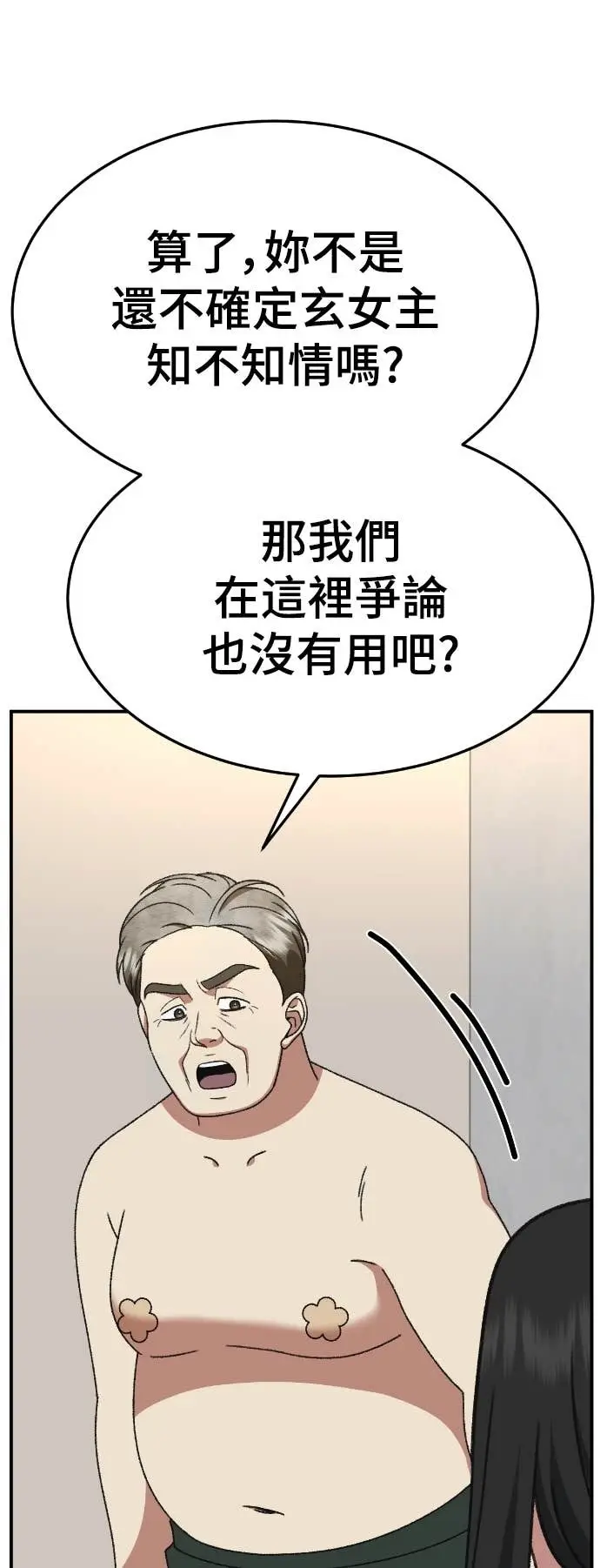 漫画《盗脸人生》S3 玄女主 13第77张图
