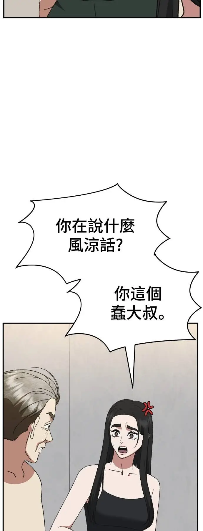 漫画《盗脸人生》S3 玄女主 13第78张图