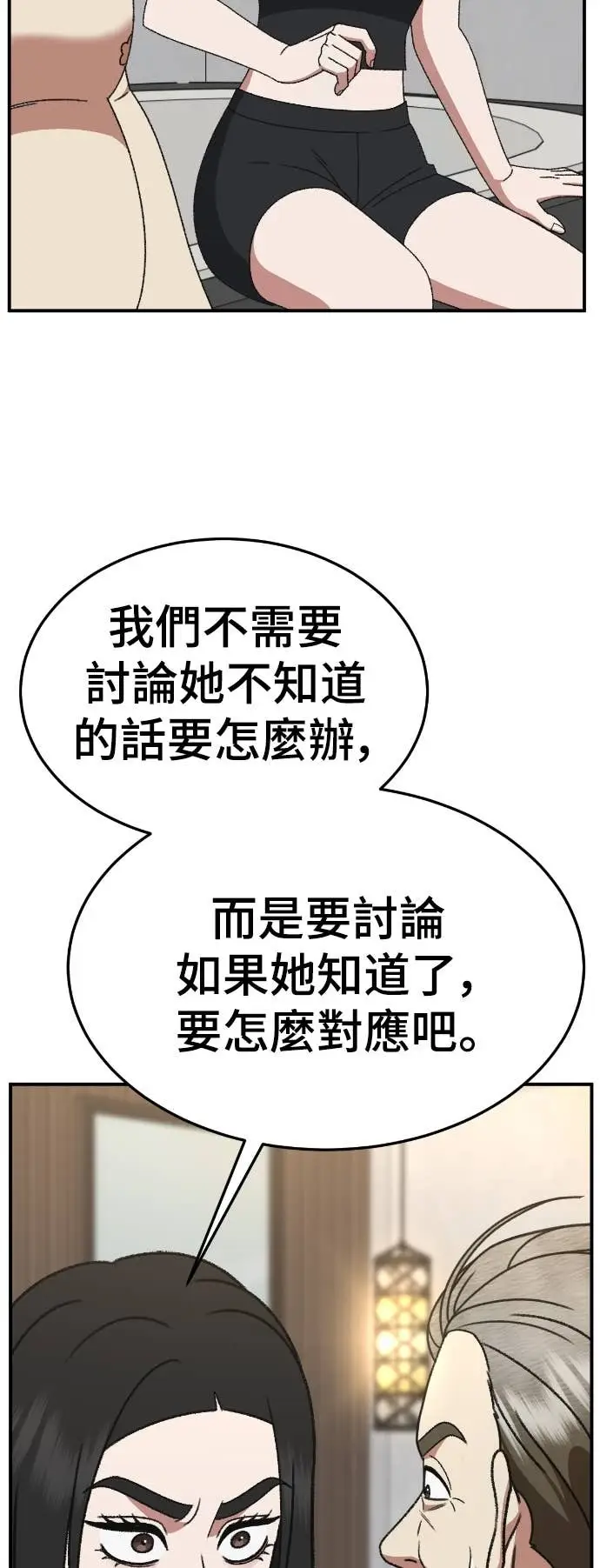 漫画《盗脸人生》S3 玄女主 13第79张图