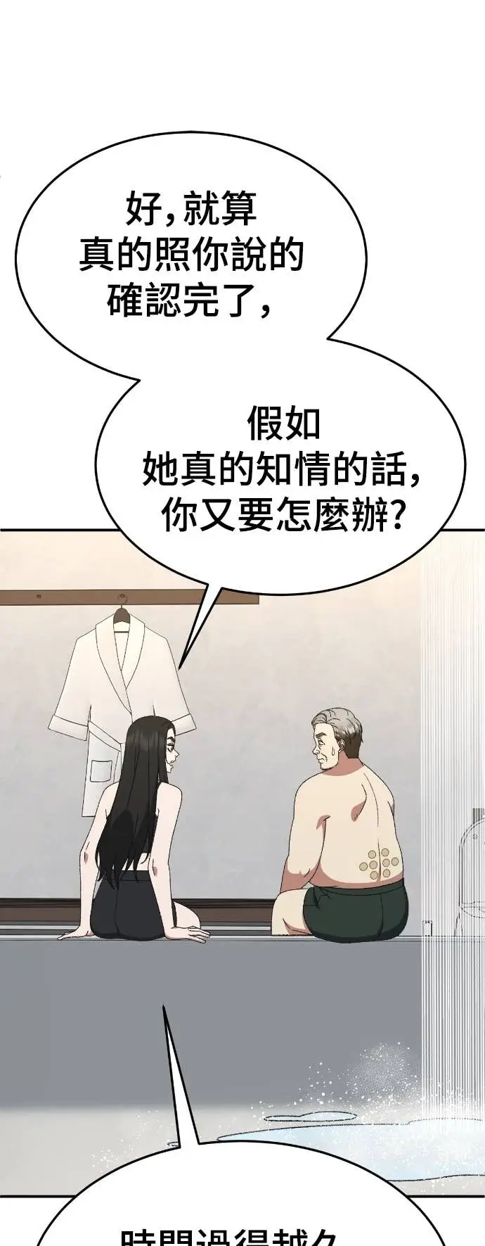 漫画《盗脸人生》S3 玄女主 13第82张图