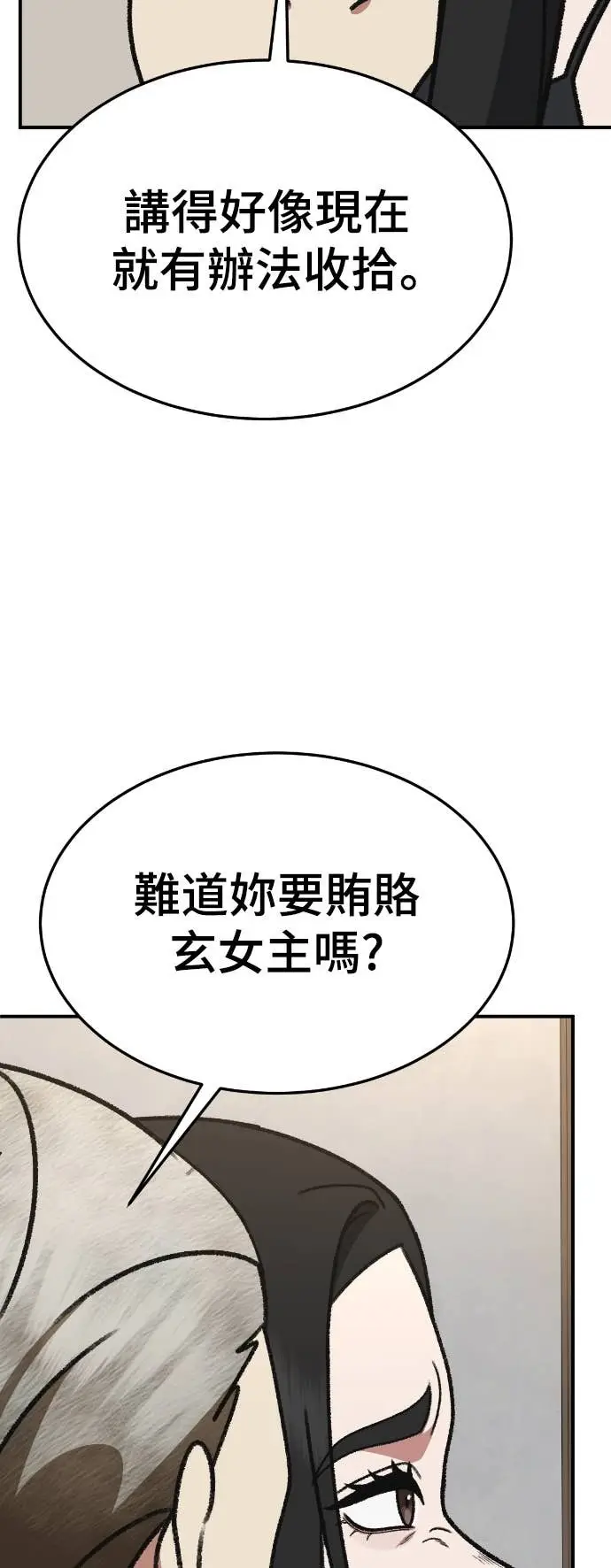 漫画《盗脸人生》S3 玄女主 13第84张图
