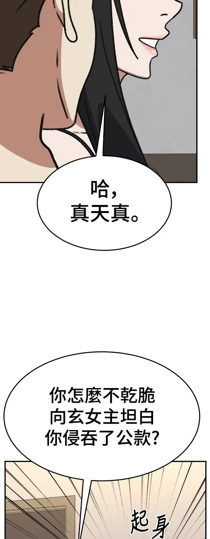 漫画《盗脸人生》S3 玄女主 13第85张图