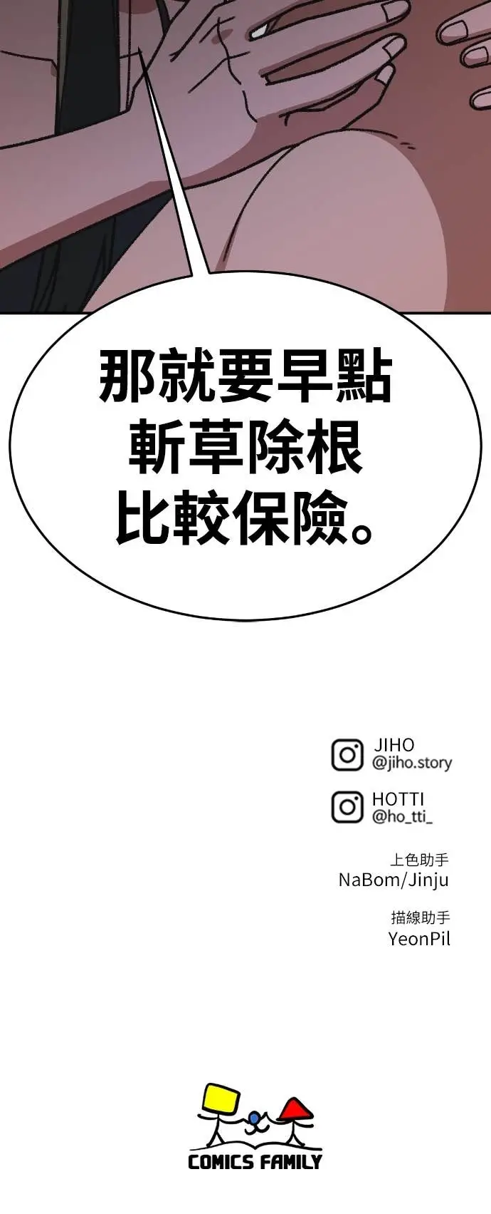 漫画《盗脸人生》S3 玄女主 13第92张图
