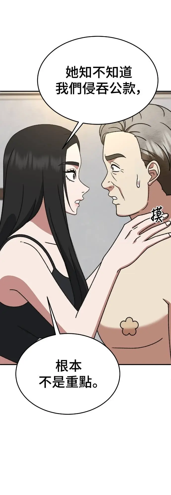 漫画《盗脸人生》S3 玄女主 14第2张图